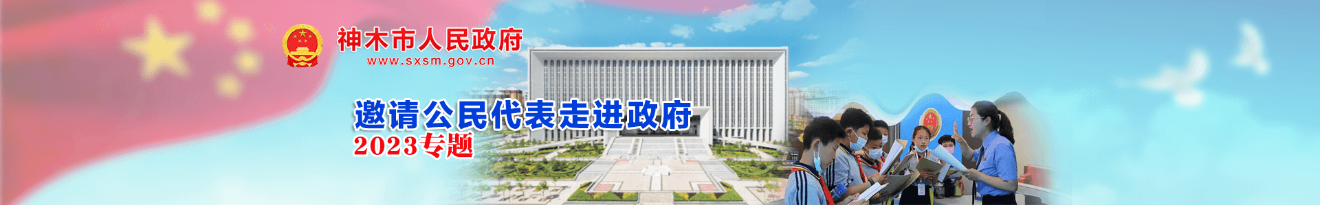 邀请公民代表走进政府2021专题
